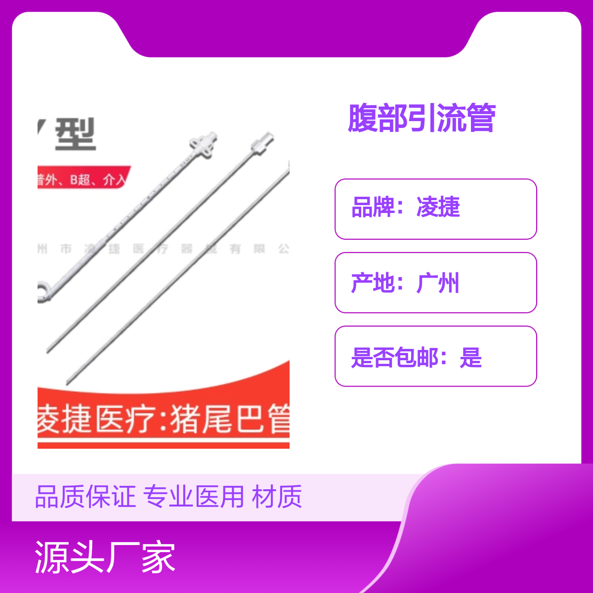 凌捷腹部引流管 胆道引流专用 医用聚氨酯材质 产地可靠
