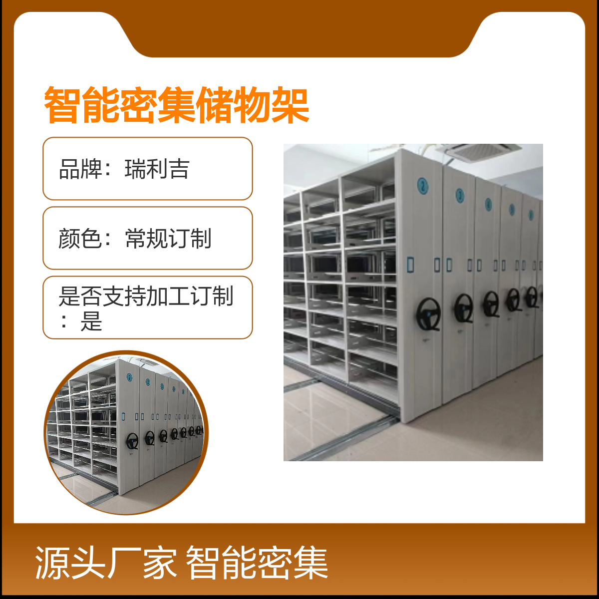 瑞利吉档案资料室智能密集储物架 静电喷塑工艺 支持加订制