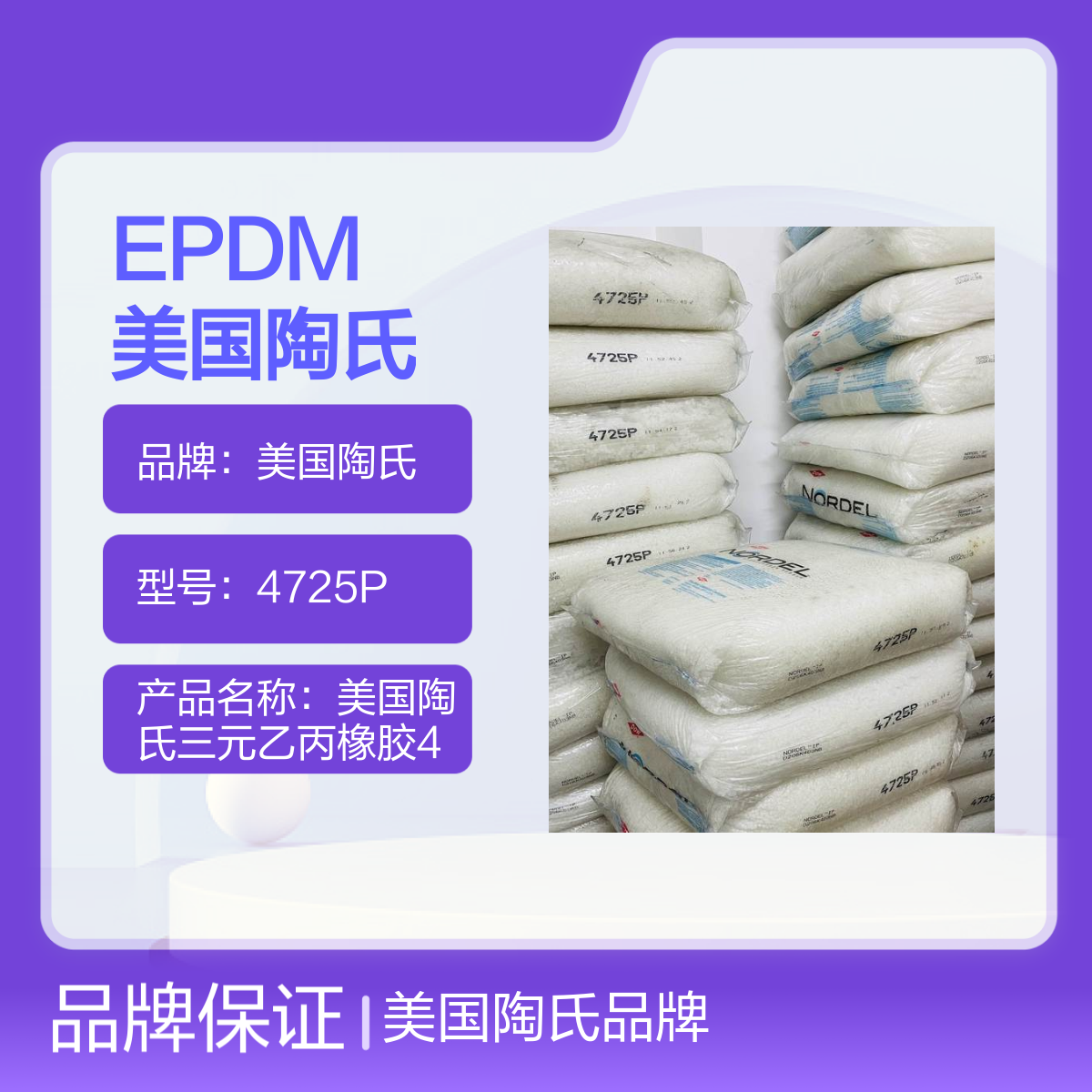 EPDM 美国陶氏 4725P 低分子量 耐热 抗紫外线 三元乙丙