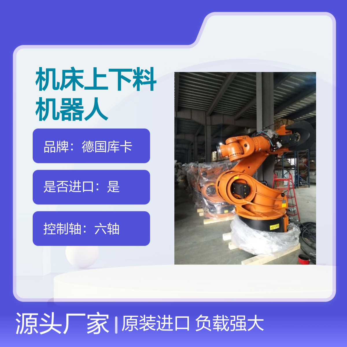 原装进口德国库卡CNC机床上下料机器人KR360-2