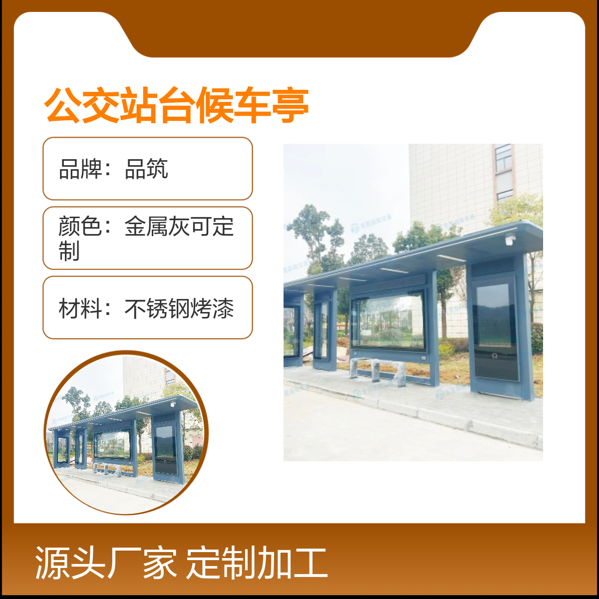 横沥镇智慧公交候车亭制作及安装 不锈钢材质