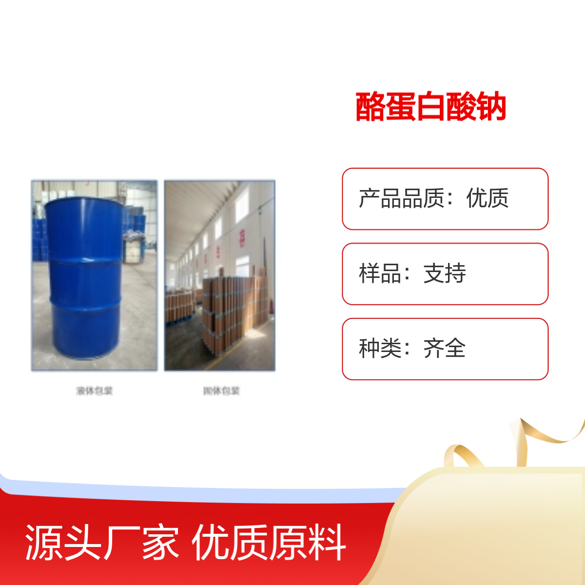 宝杨宝欣 酪蛋白酸钠 9005-46-3 有机化工 白色粉末