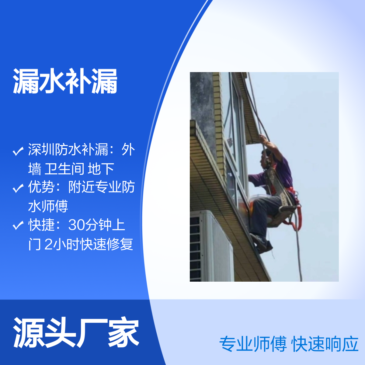 深圳外墙漏水补漏就近上门服务 专业师傅 快速响应 30分钟