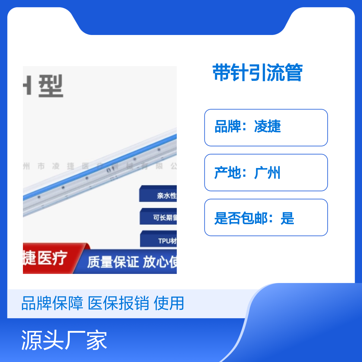 凌捷带针引流管 胸腹腔专业医用引流设备可留置