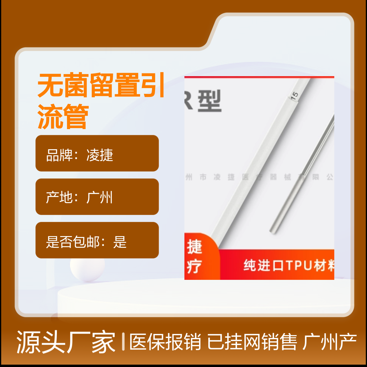 凌捷一次性无菌留置引流管 胸腔腹腔专业引流