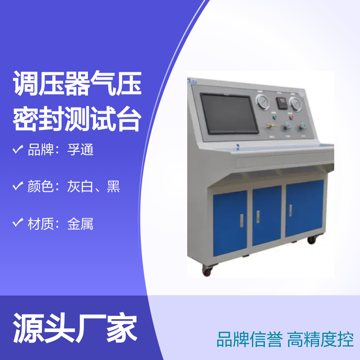 孚通调压器气压密封测试台 FUT型号 品牌信誉 高精度控制