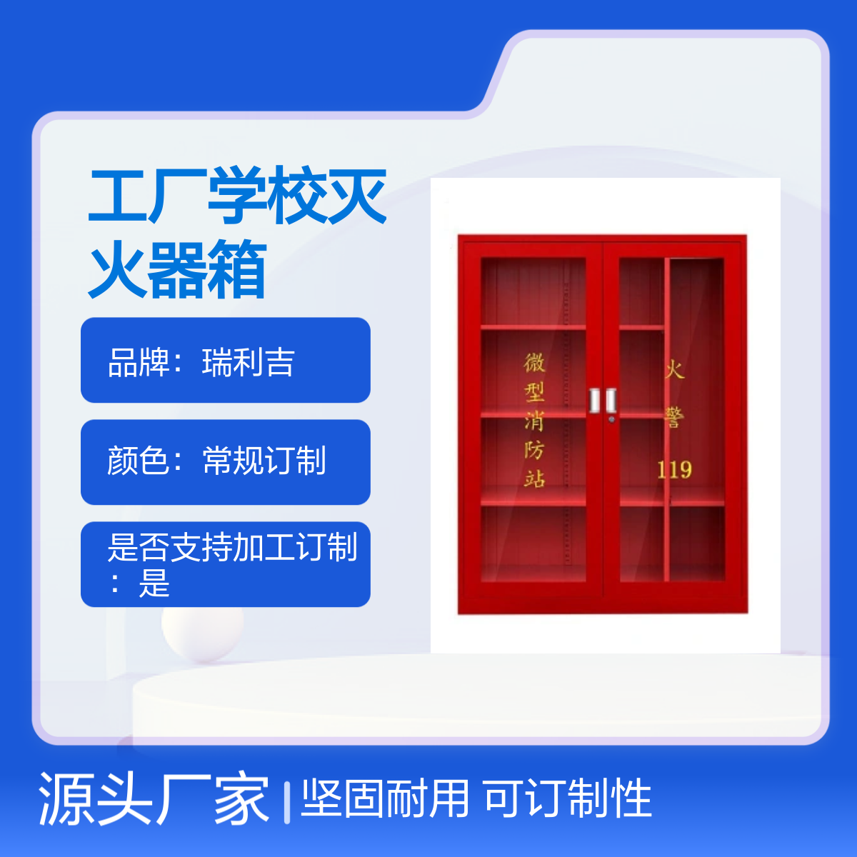 瑞利吉冷轧钢板消防柜 多款可选 工厂学校专用