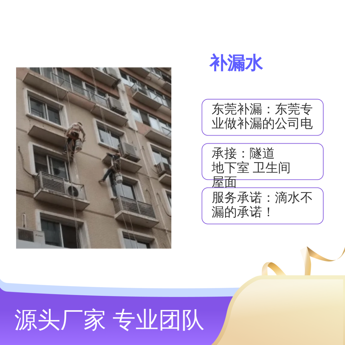 东莞外墙渗漏水维修公司-弘实建筑专业防水补漏服务20年经验