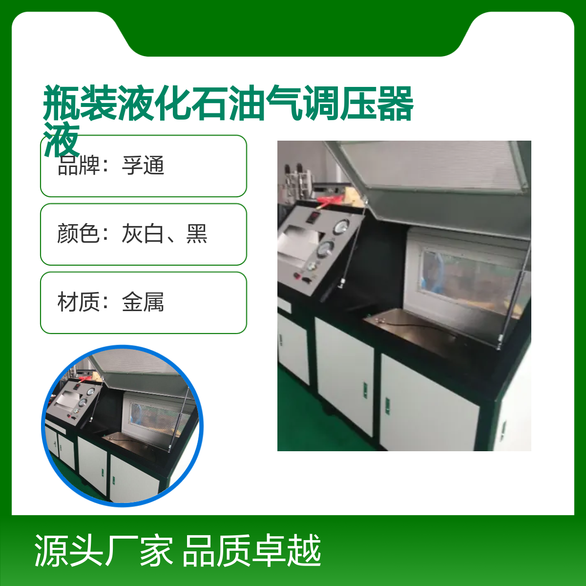 孚通瓶装液化石油气调压器液压密封检测设备 品质卓越