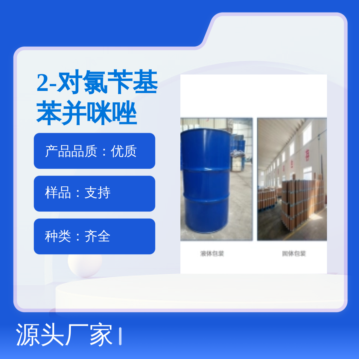 宝杨宝欣 2-对氯苄基苯并咪唑 5468-66-6 金属缓蚀剂