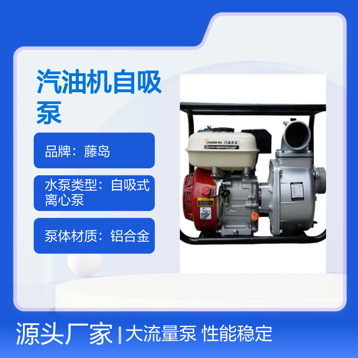 藤岛TD系列汽油机自吸泵 3寸80方大流量 性能稳定