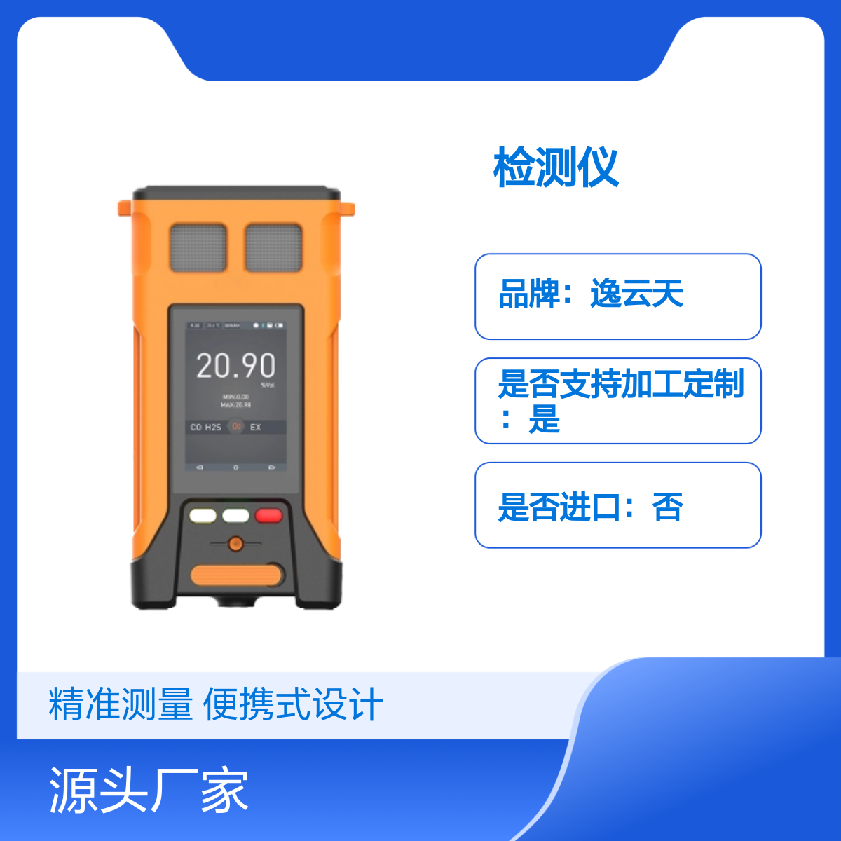 移动式四氧化二氮检测仪浓度在线分析仪逸云天TPM600-S-N2O4
