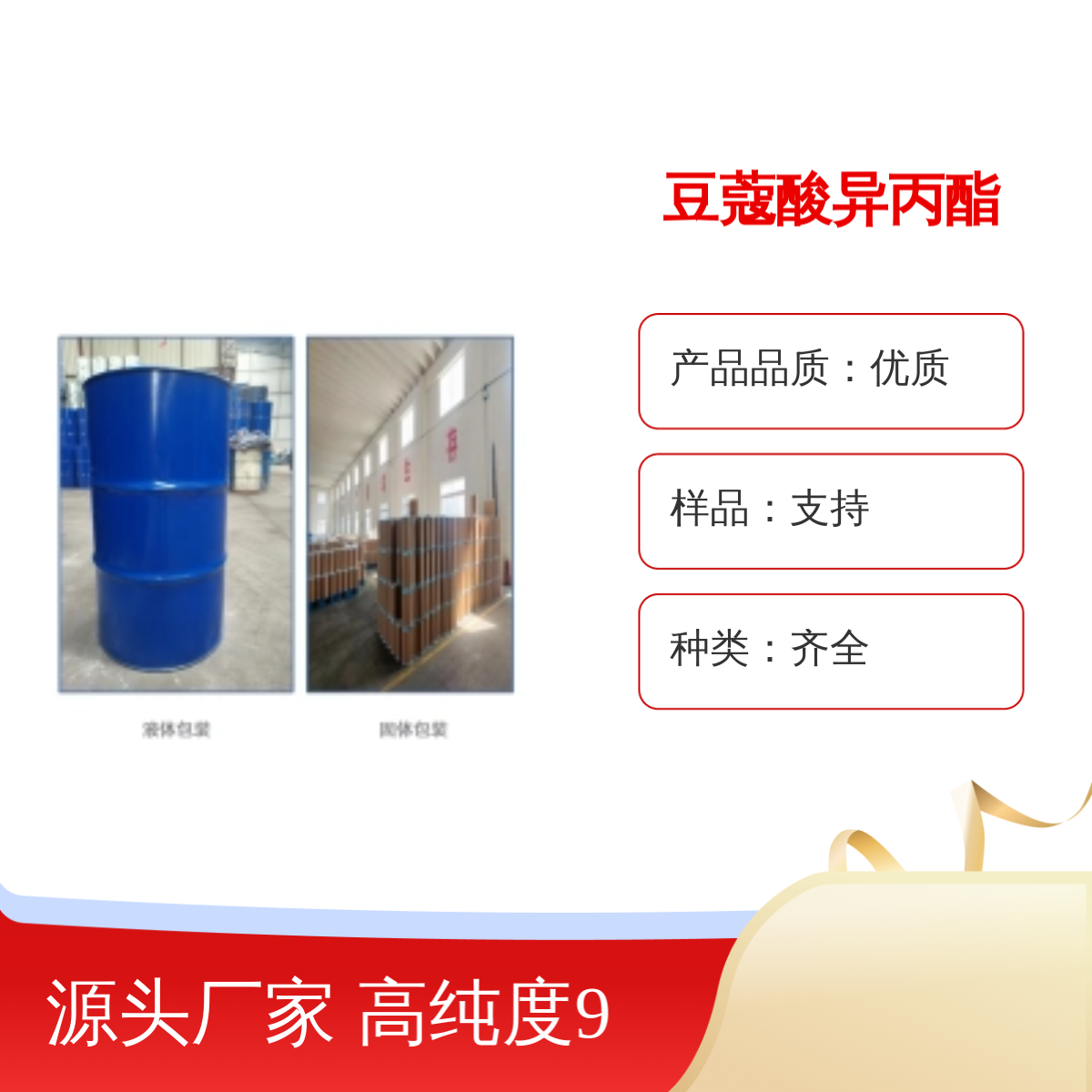 203-751-4 豆蔻酸异丙酯 高纯度99% 专业原料 宝欣生物 优等品