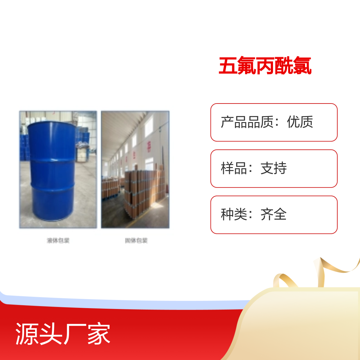 422-59-3优质五氟丙酰氯化学试剂 宝欣生物 中间体定制 专业团队