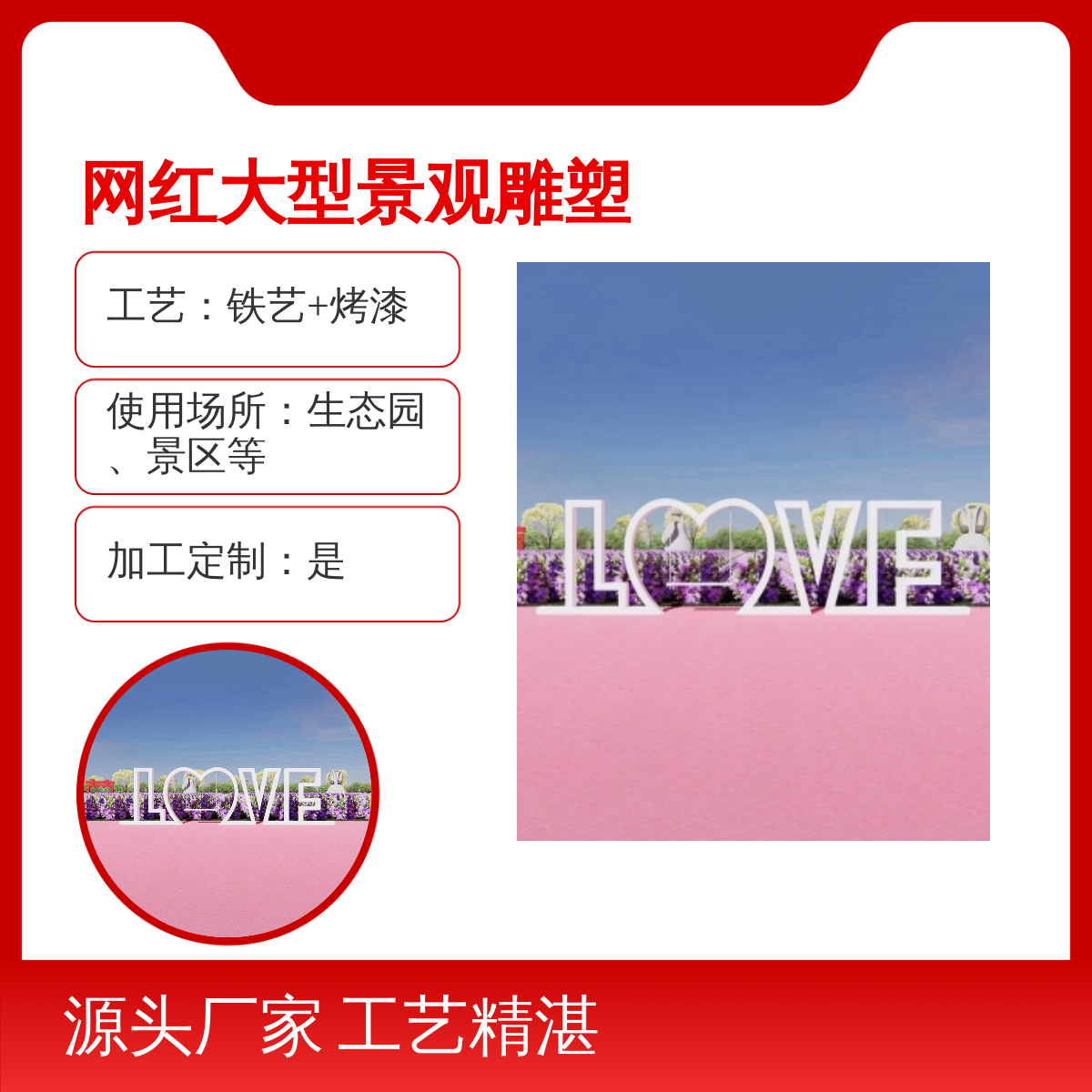 LOVE秋千打卡拍照 网红大型景观雕塑 铁艺喷漆烤漆 景区摆放打卡装饰
