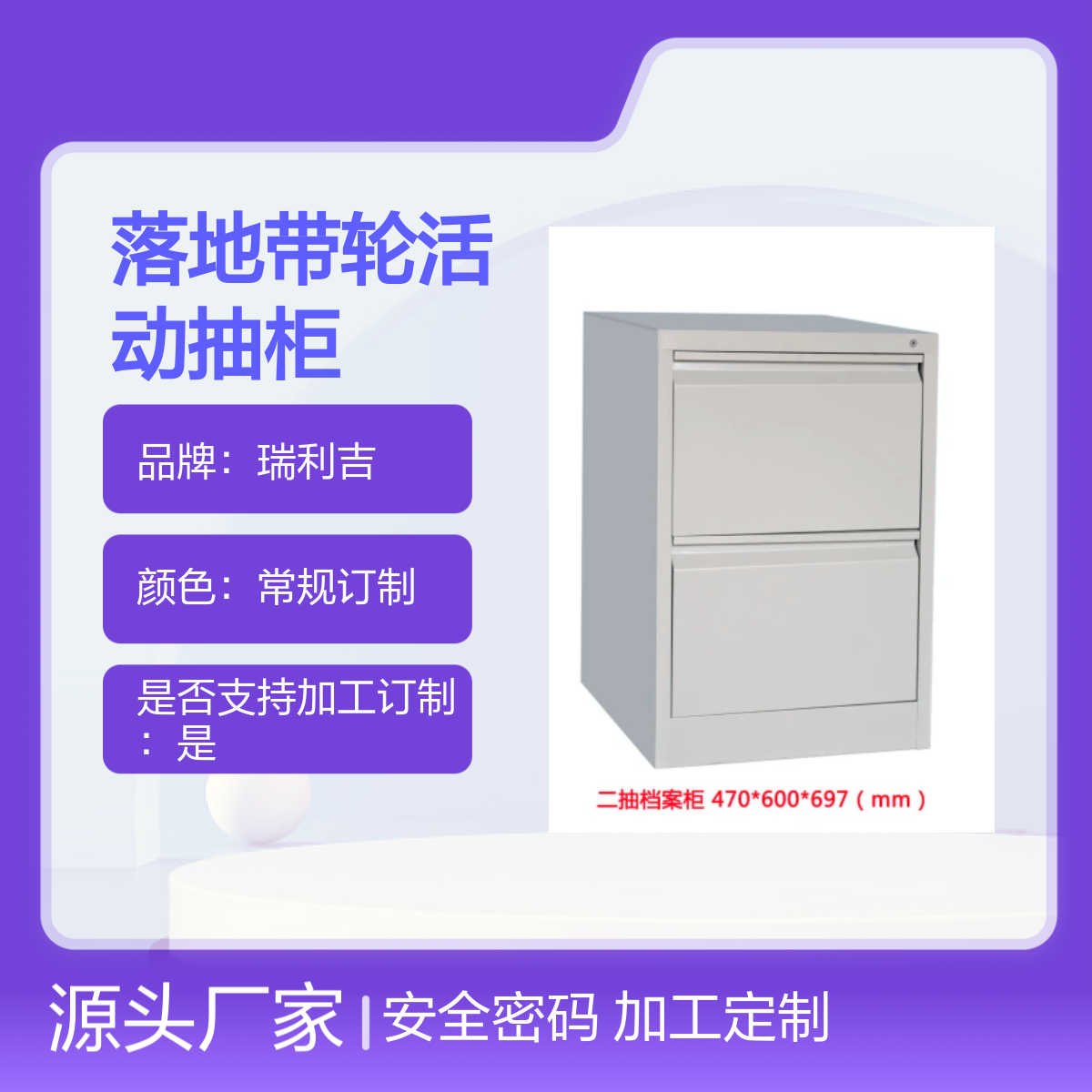 瑞利吉钢制三抽密码落地柜 带轮静电喷塑 办公便捷