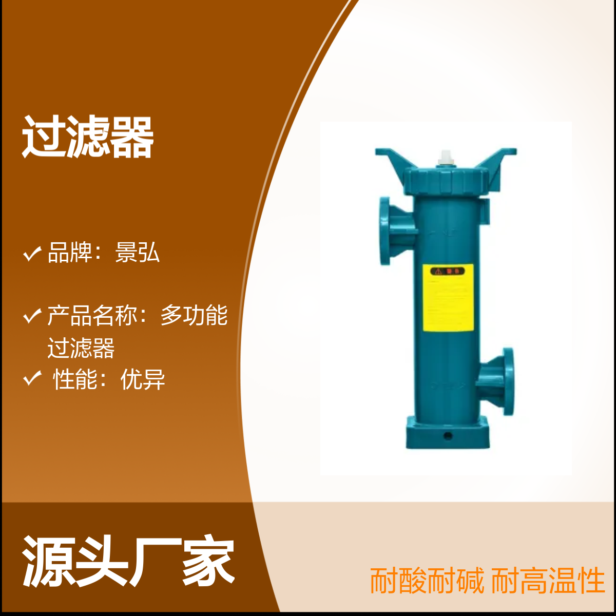 景弘PVC材质过滤器 耐酸碱高温 半导体蚀刻专用 性能优异