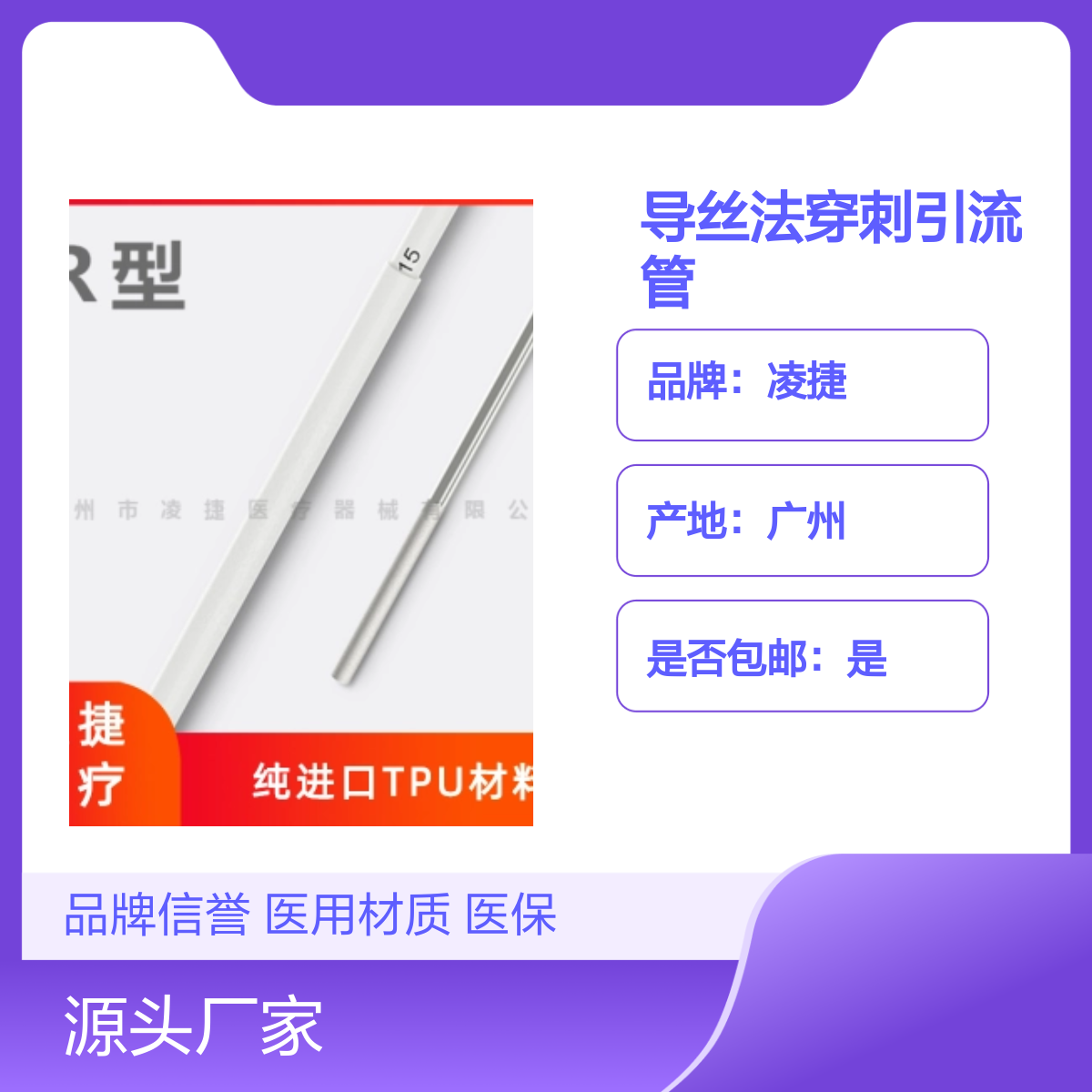 凌捷导丝法穿刺引流管 医用聚氨酯材质 30套/箱 品牌信誉