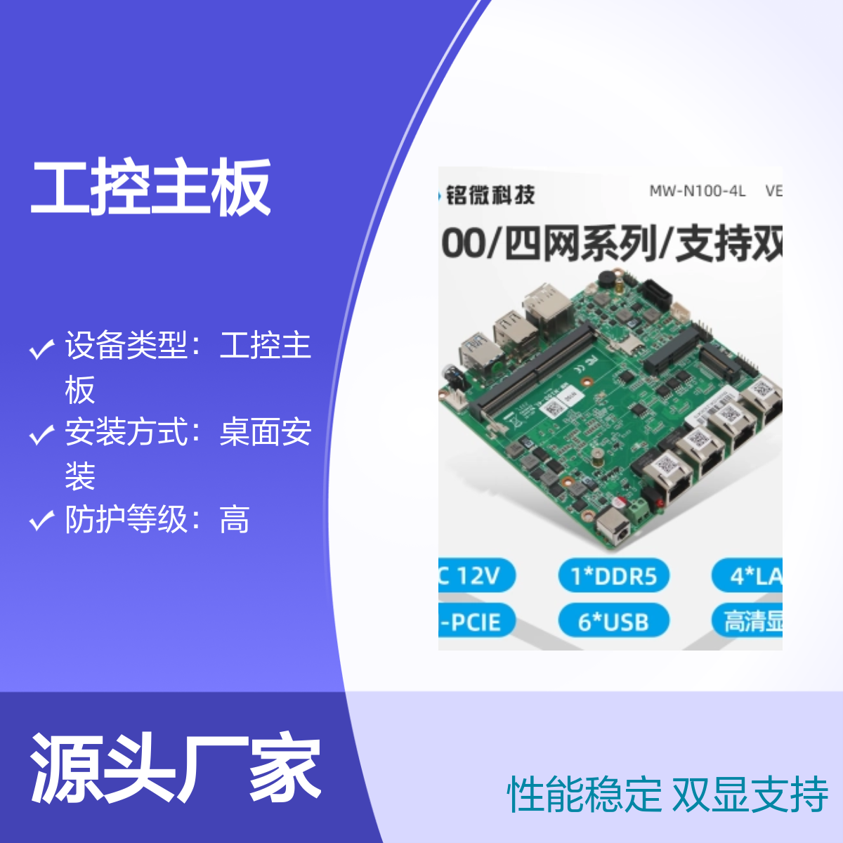 铭微N100双显4网6串工控主板支持ODM定制 四口设计