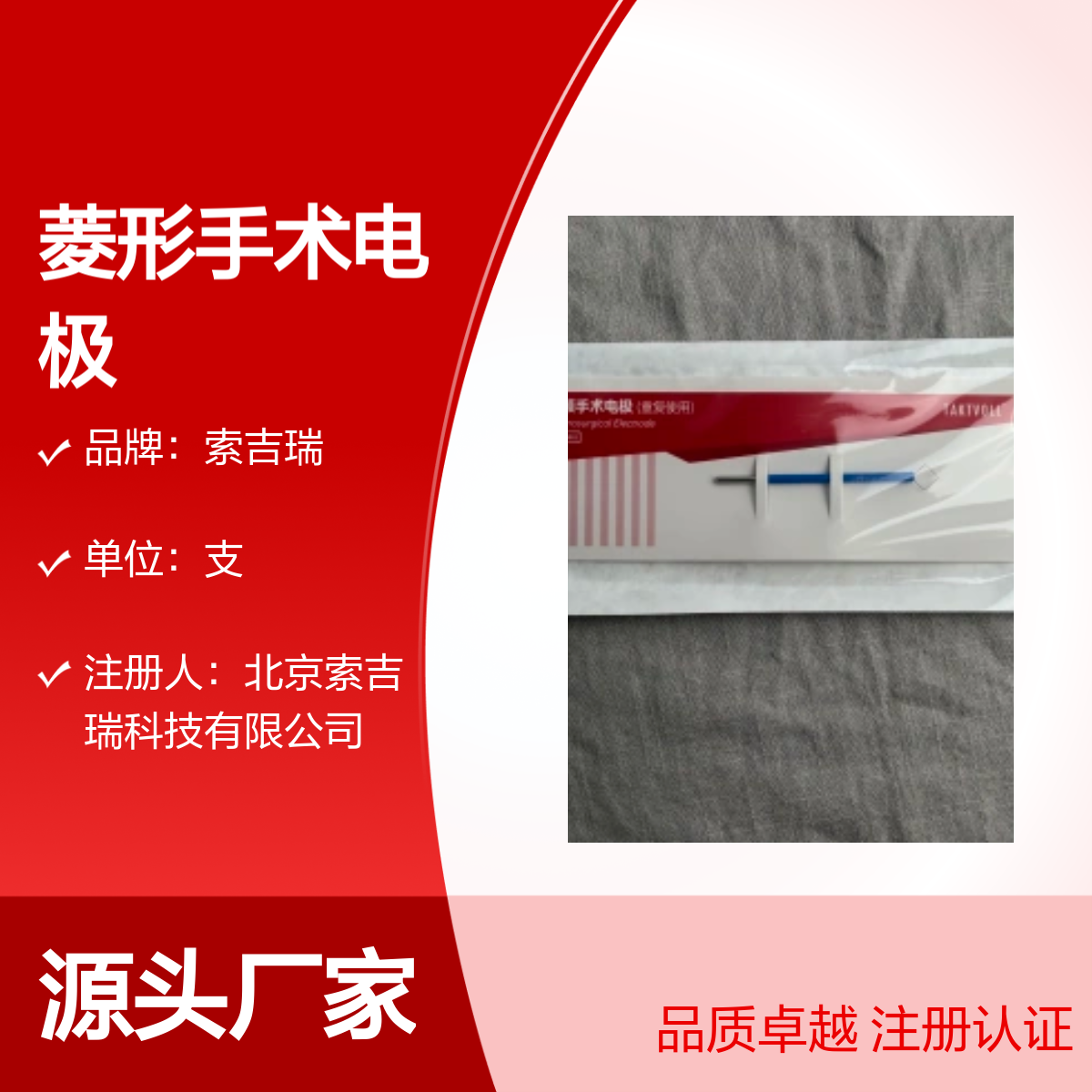 菱形高频手术电极DCS080 高频钨钢 品质卓越 索吉瑞TAKTVOLL