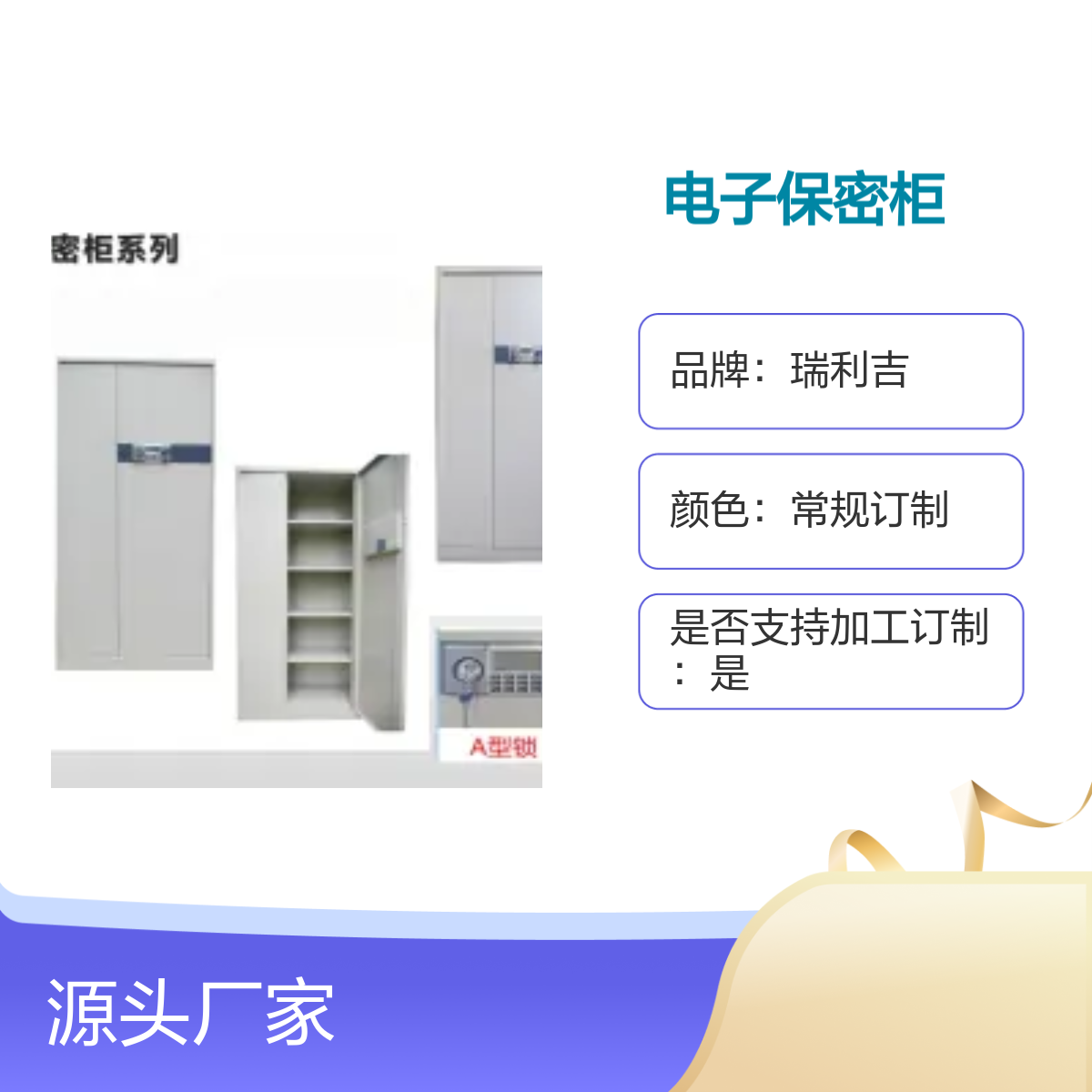 瑞利吉铁皮加厚双节内抽电子保密柜 可调格板