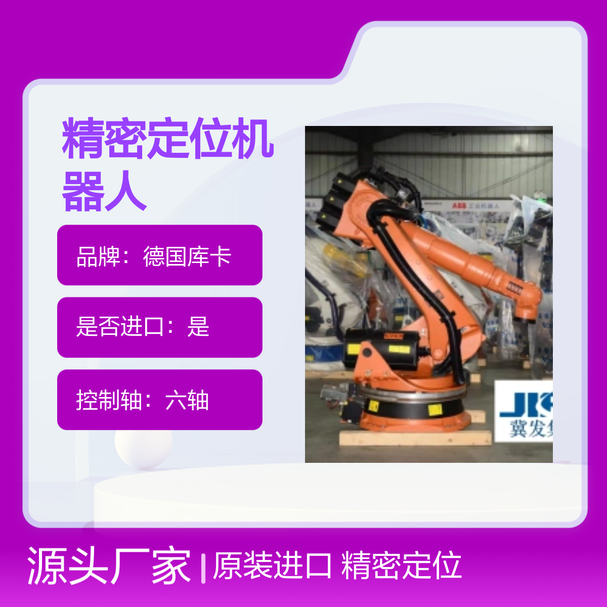原装进口德国库卡KR180L130-2 2000精密定位机器人
