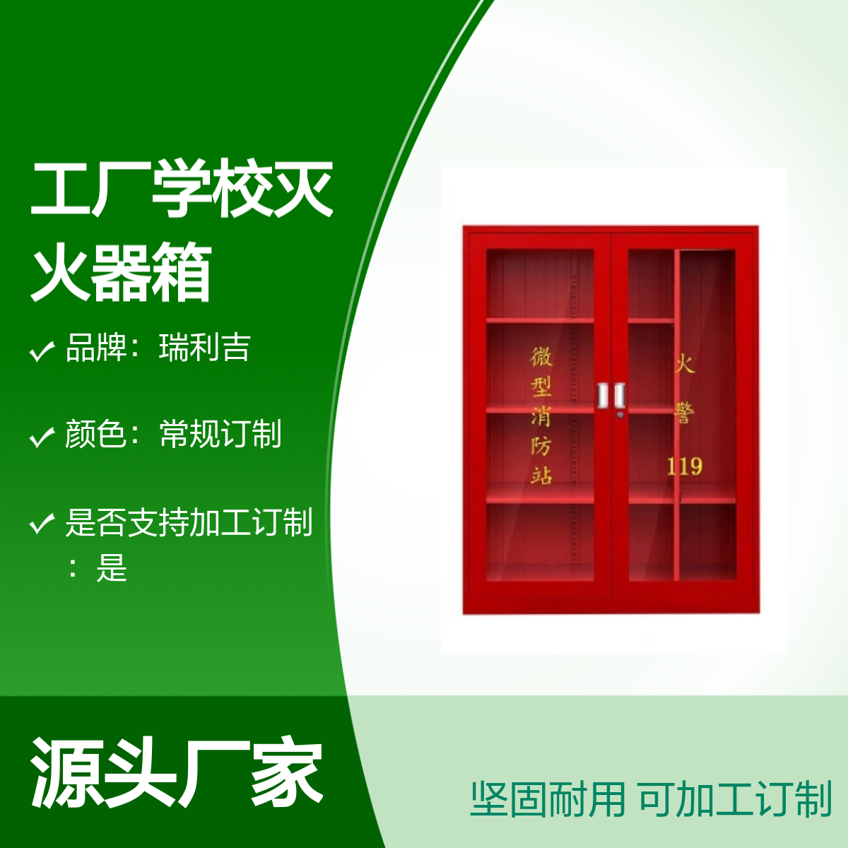 户外落地玻璃对开消防柜 工厂学校专用灭火器箱 可加订制