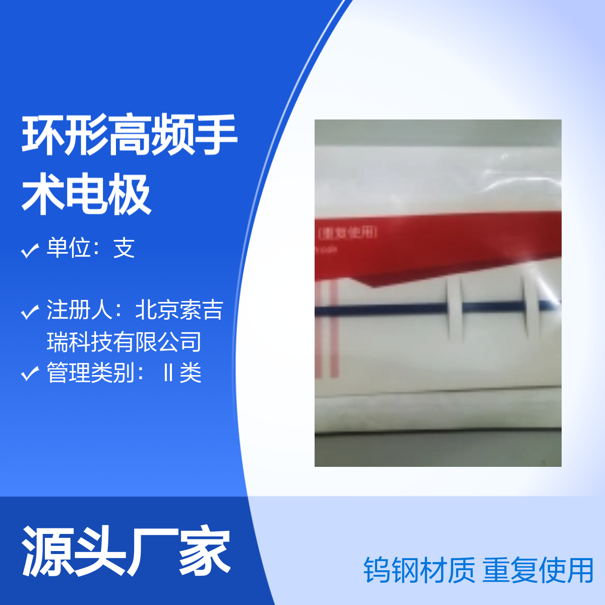 25×20索吉瑞Taktvoll高频手术电极 钨钢材质 重复使用