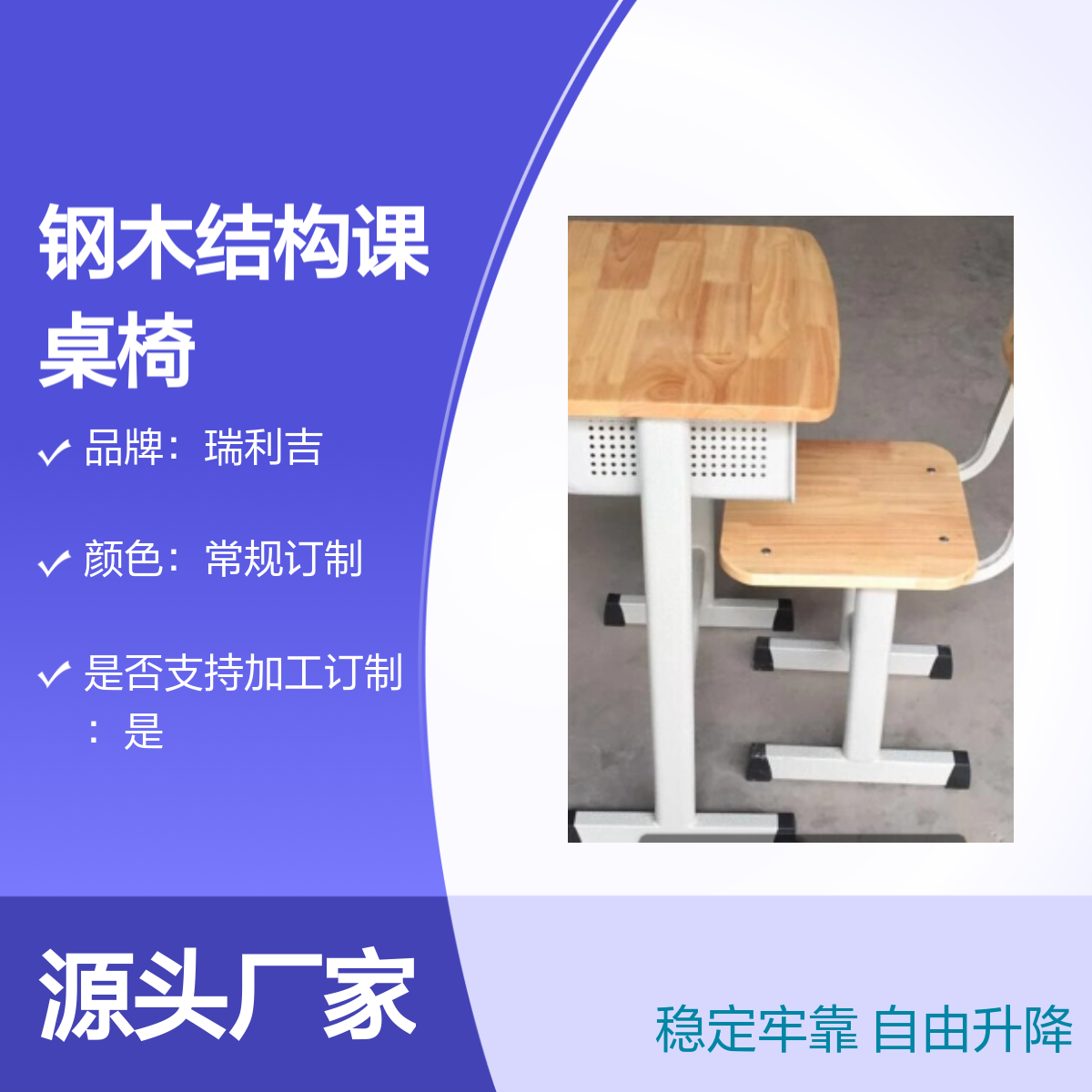 瑞利吉钢木结构可升降课桌椅 教室专用 稳定工艺