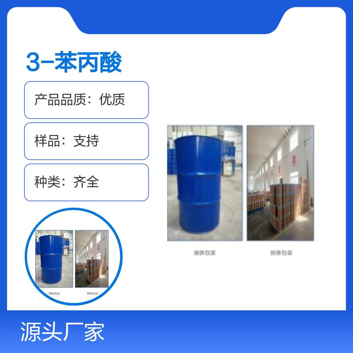 501-52-0 3-苯丙酸 宝欣生物定制生产种类齐全