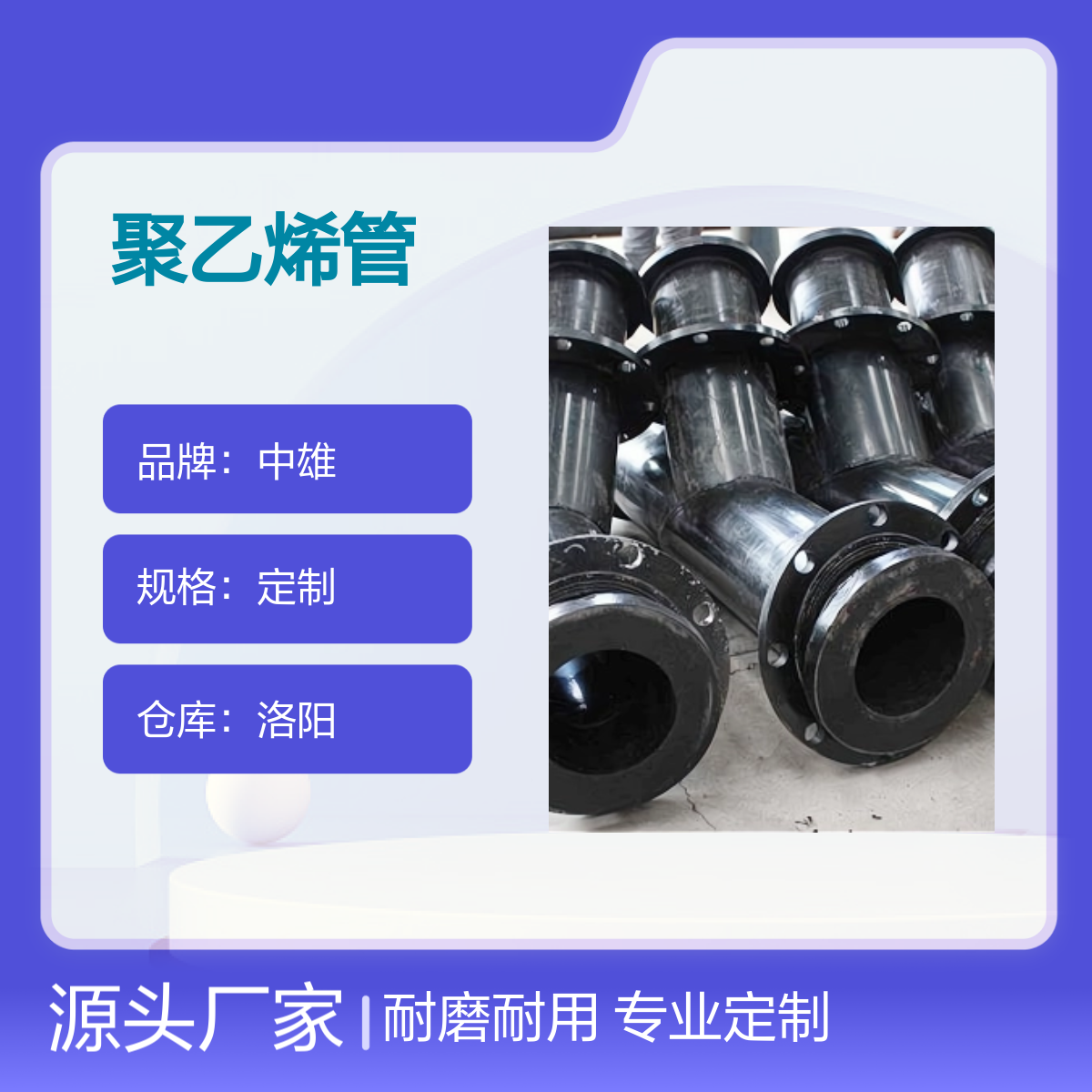 中雄 φ89x8 超高分子管 耐强酸碱 辊压成型 专业定制