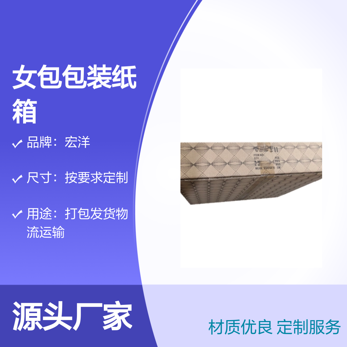 宏洋 牛津布女包包装纸箱 按需定制 材质优良 7天快速交期