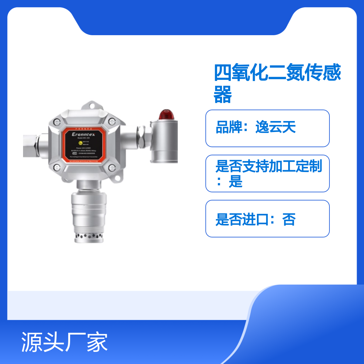 逸云天MIC-300-N2O4四氧化二氮传感器 固定式气体检测
