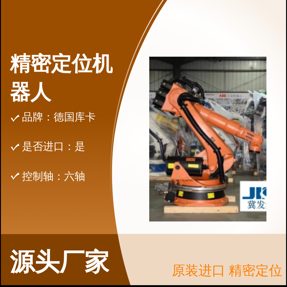 原装进口德国库卡KR150L110精密定位机器人 负载强大