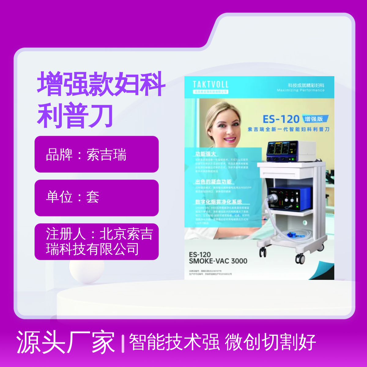 索吉瑞增强款妇科利普刀LEEP术设备套装 智能技术