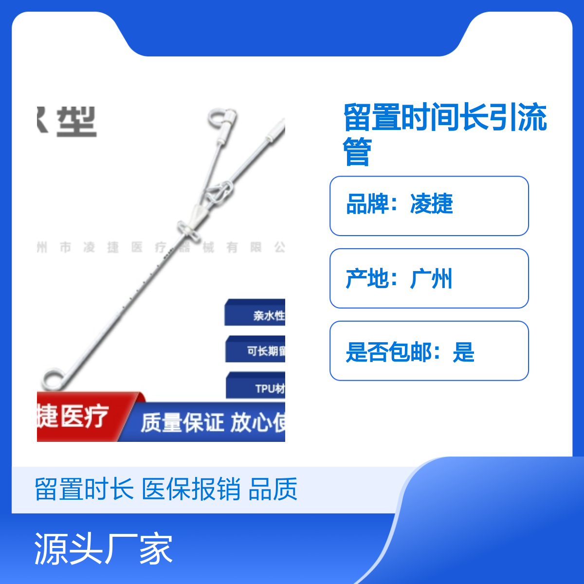 凌捷品牌 留置时间长 医用聚氨酯材质 引流管 无菌