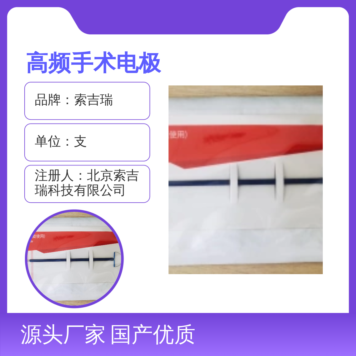 半圆形高频手术电极15×8mm 索吉瑞国产妇科钨针电极