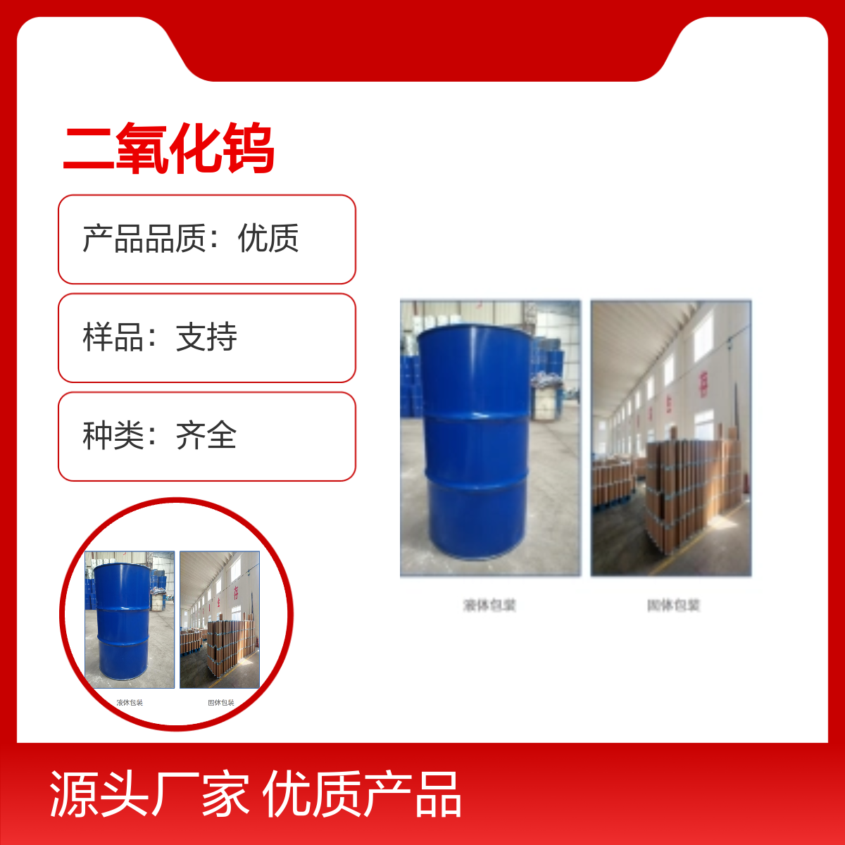 12036-22-5 高纯度二氧化钨 宝欣生物 中间体定制 专业团队