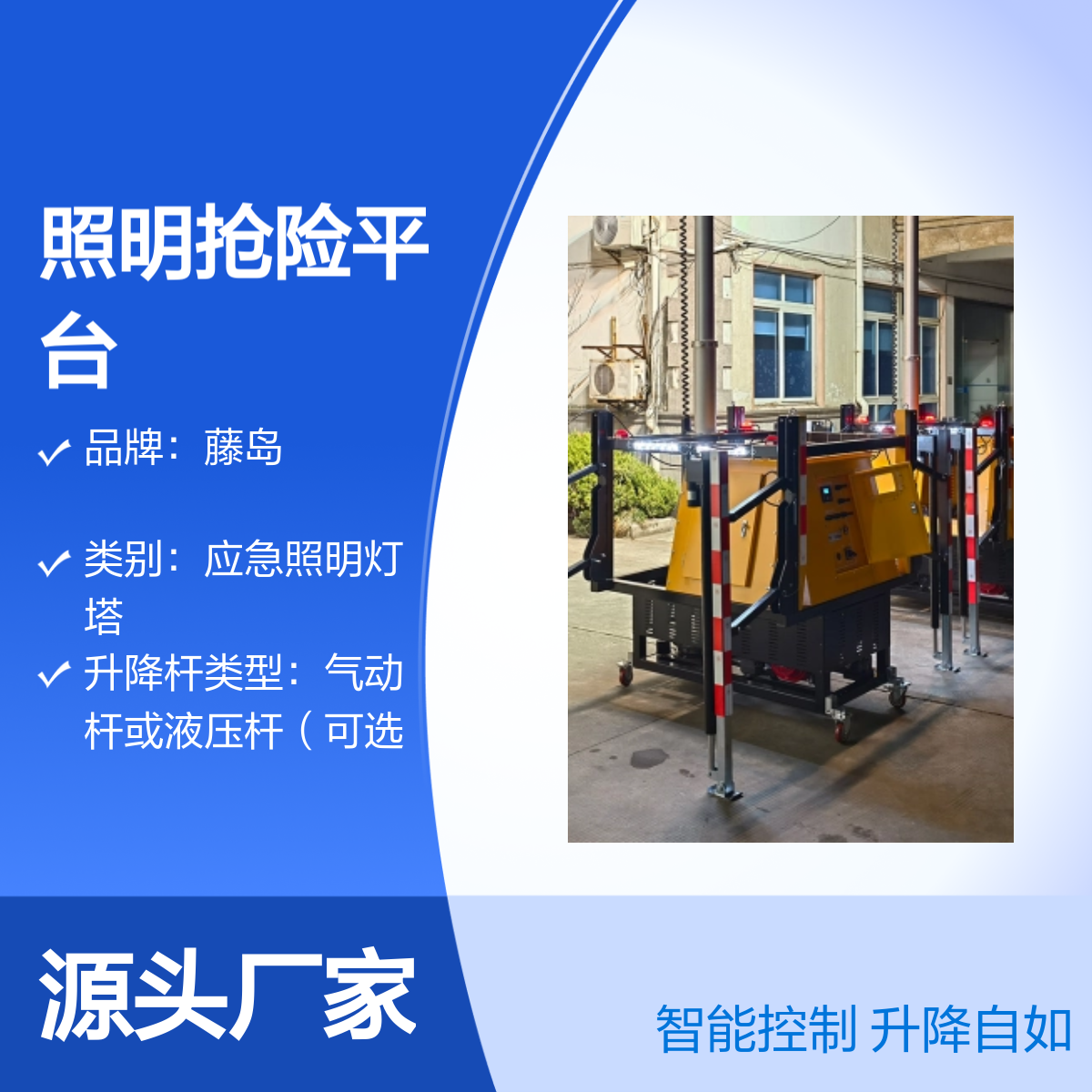 智能APP控制升降照明平台 GPS定位 工程抢险专用
