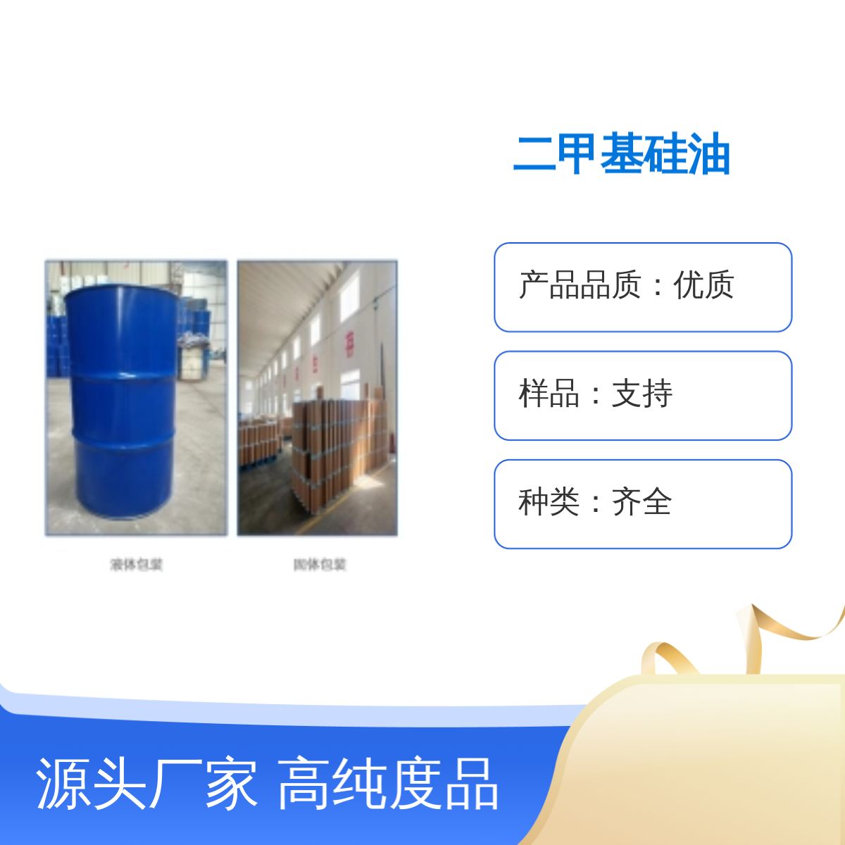 63148-62-9 高纯度二甲基硅油 溶解性强 稳定可靠