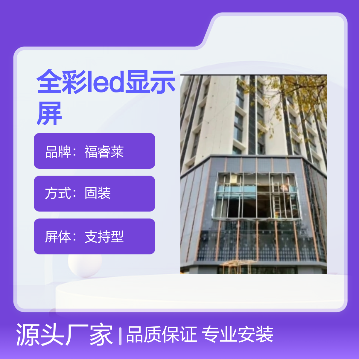 江-阴室内外全彩LED显示屏 专业安装二十年经验 品质保证