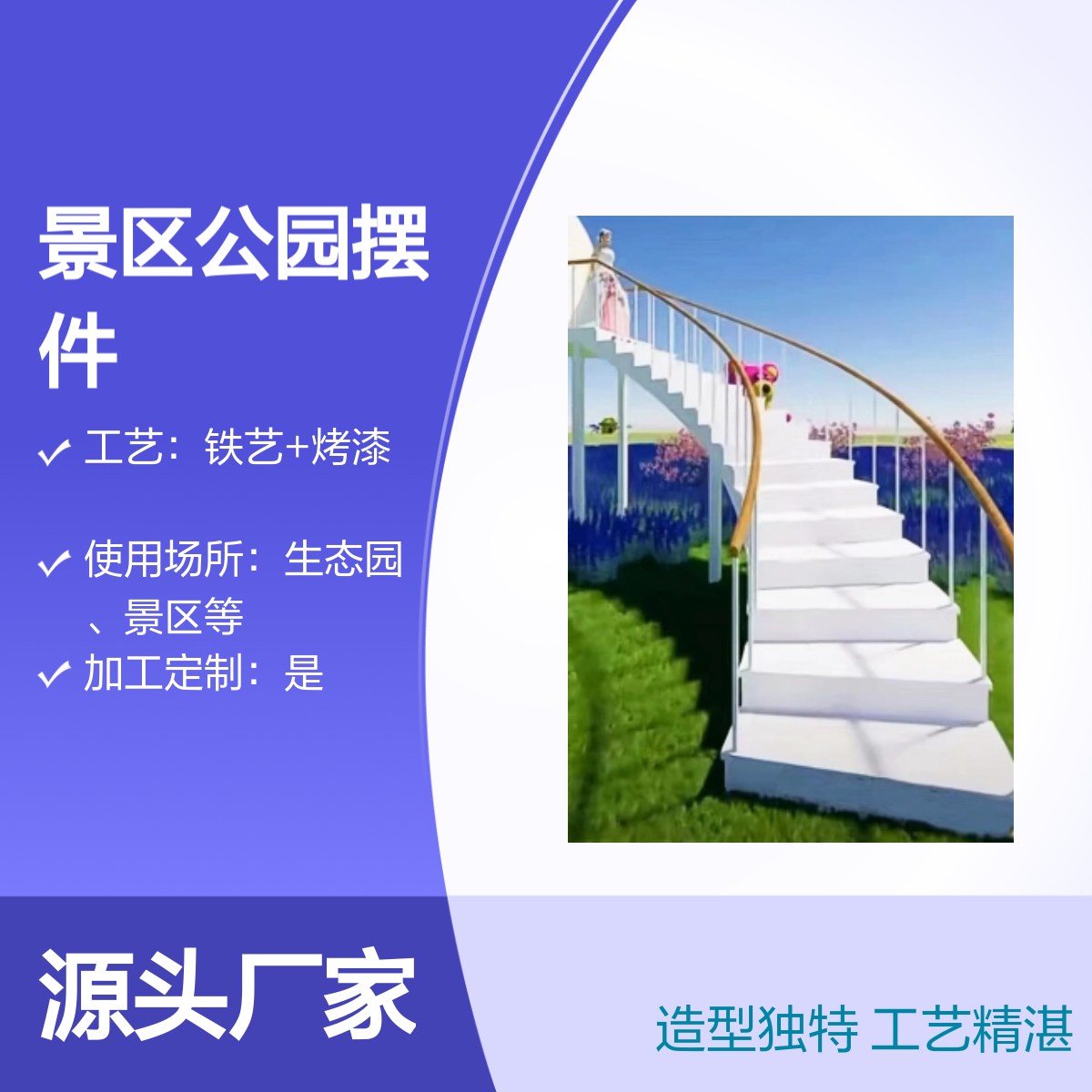 旋转天梯造型摆件 景区公园户外美陈道具 工艺精湛 多场所适用