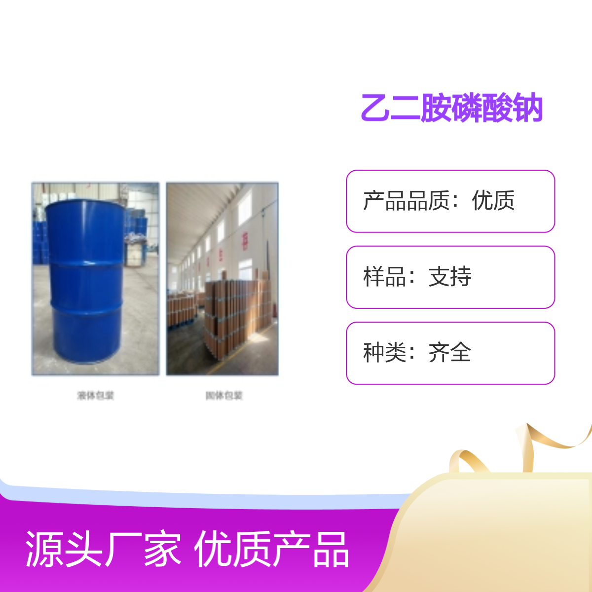22036-77-7乙二胺四甲叉磷酸钠 99%含量化工能源