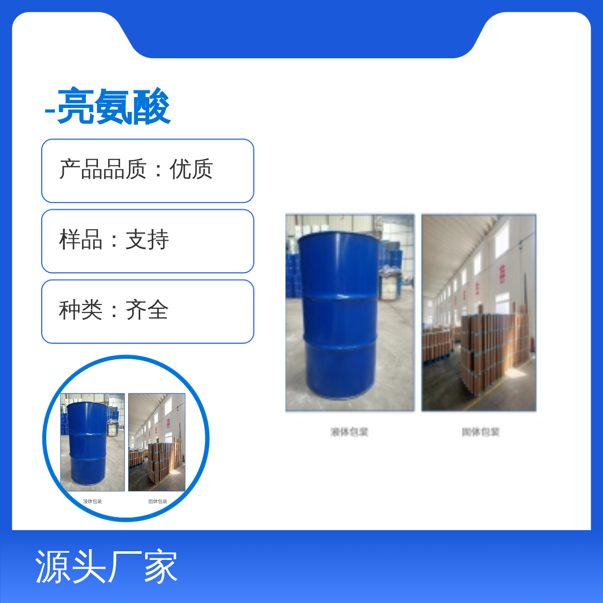 61-90-5 L-亮氨酸 高纯度99% 宝欣生物 中间体定制 种类齐全