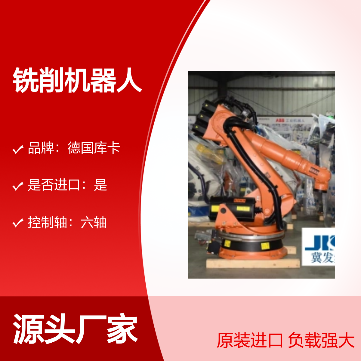 原装进口德国库卡铣削机器人KR210L150-2 2000型