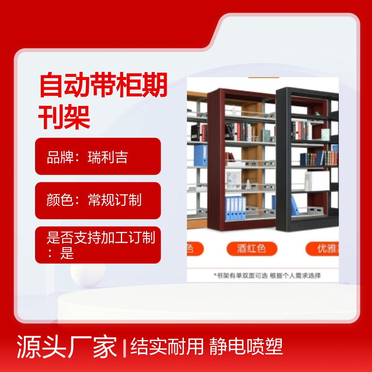 瑞利吉钢制图书馆双柱双面自动带柜期刊架 结实耐用 静电喷塑