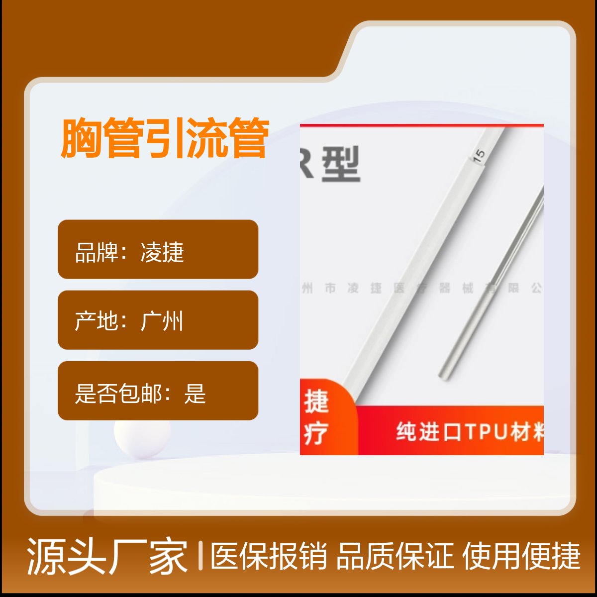 凌捷一次性无菌留置胸管引流管 医用聚氨酯材质