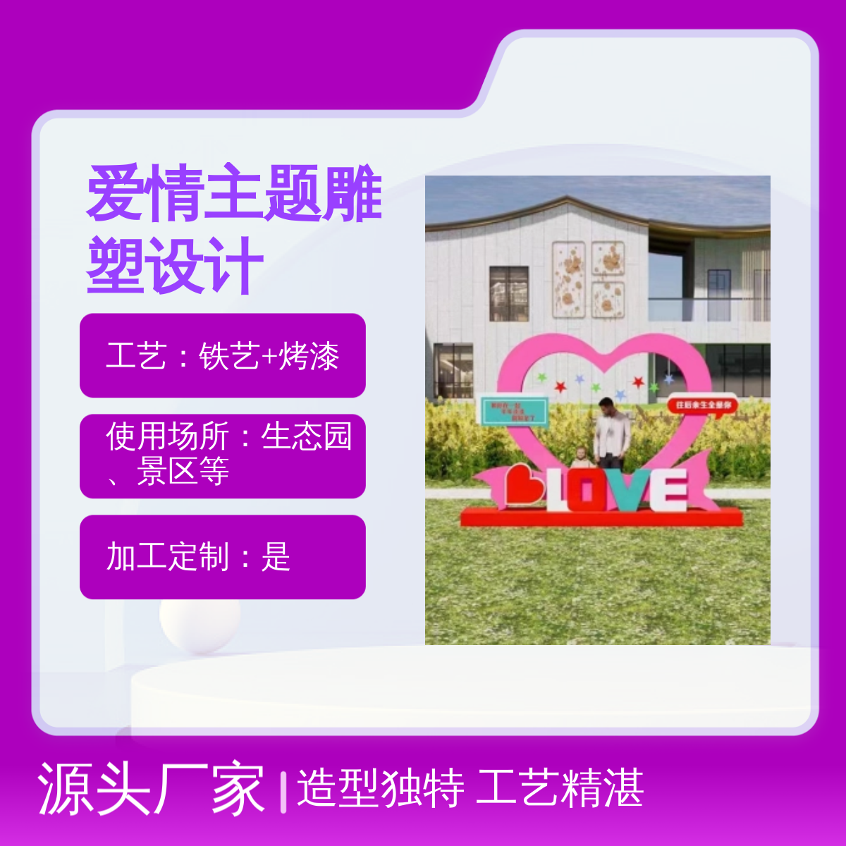 爱心造型雕塑 亲子互动打卡点 商业街装饰 工艺精湛