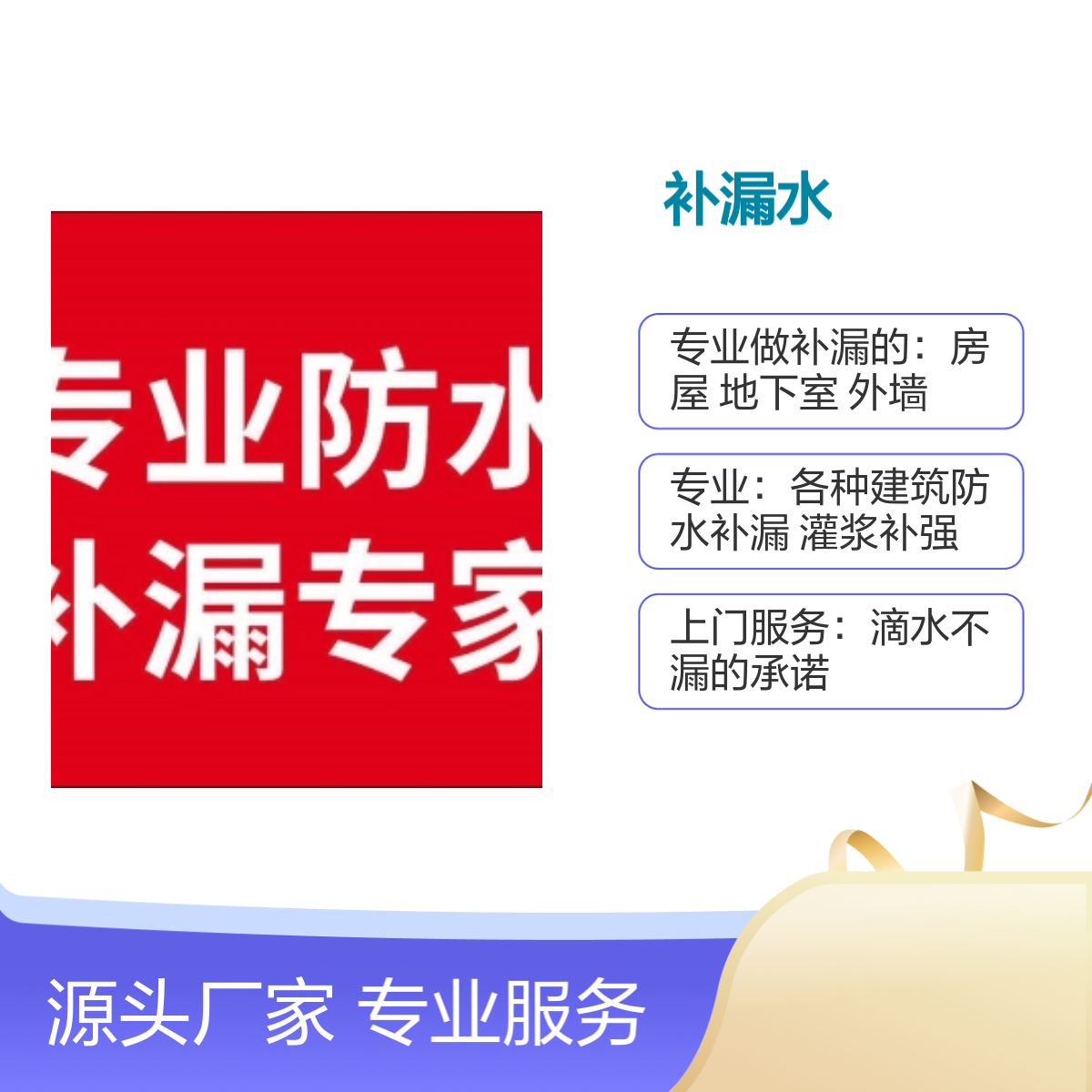 朗下、碧头、松涛社区附近专业防水补漏公司【弘实】专注建筑物修缮