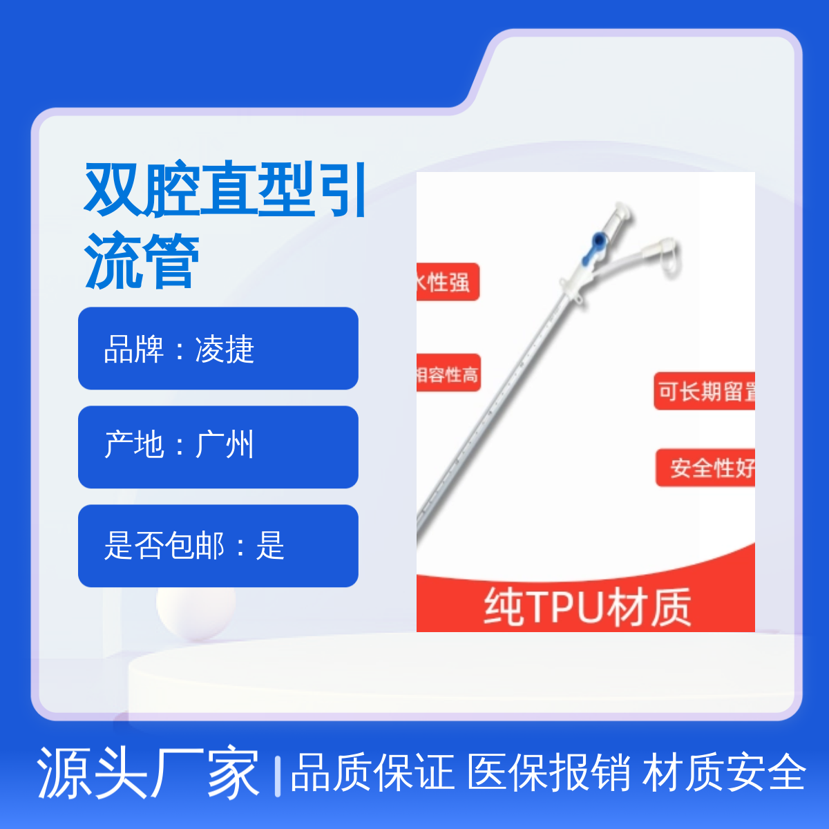 凌捷双腔直型引流管 医用聚氨酯材质 胸腹腔穿刺引流